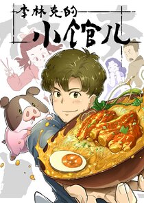 The Dining of Link Lee poster