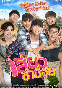 Siew Sum Noi poster