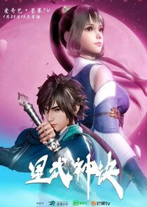 Xing Wushen Jue poster
