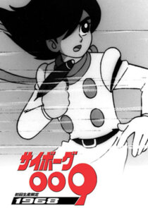 Cyborg 009 poster