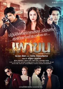 Lay Down and Fire poster