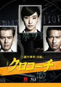 Kurokôuchi poster