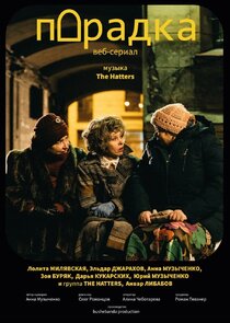 Парадка poster