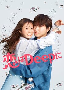 Koi wa Deep ni poster