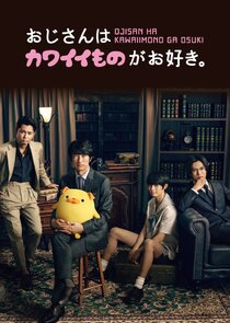 Ojisan wa Kawaii Mono ga Osuki poster
