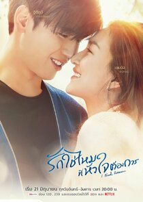 I Need Romance poster