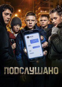 Подслушано poster