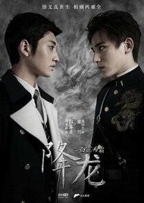 Xiang Long poster