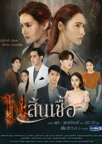 Fai Sin Chua poster