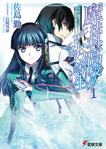 Mahouka Koukou no Yuutousei poster