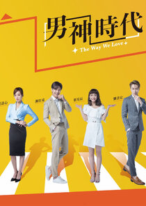 The Way We Love poster