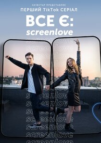 ВСЕ Є: Screenlove poster