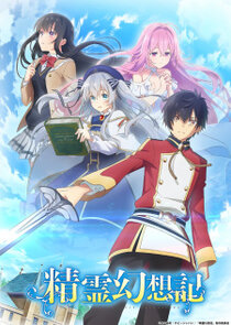 Seirei Gensouki: Spirit Chronicles poster