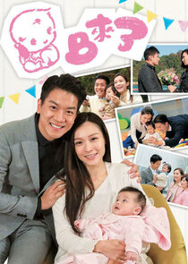 Who Wants a Baby? poster
