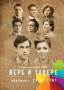 Vere i zavere poster