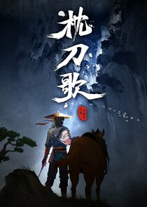 Zhen Dao Ge poster