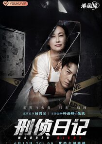 Murder Diary poster
