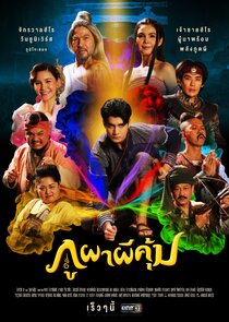 Poo Paa Pee Kum poster
