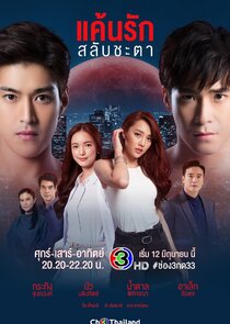 Keun Ruk Salub Chata poster
