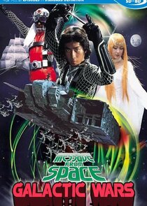 Uchu kara no messeji: Ginga taisen poster