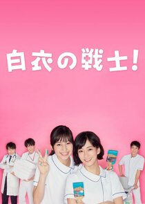 Hakui no Senshi poster