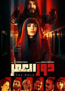 The Role poster