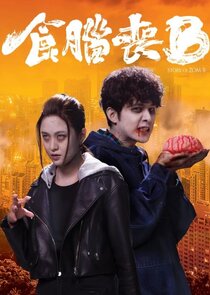 Story of Zom-B poster