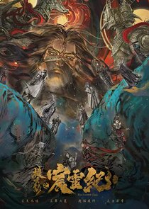 The Gerent Saga poster