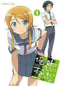 Ore no Imouto ga Konna ni Kawaii Wake ga Nai poster