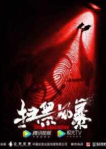 Sao Hei Feng Bao poster