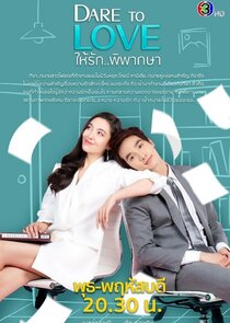 Dare to Love poster