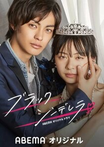Black Cinderella poster