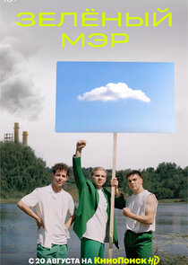 Зелёный мэр poster