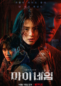 My Name poster