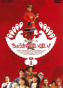 Mahou Shoujo Chuka na Pai Pai! poster