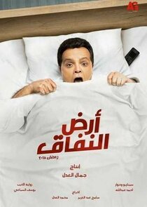 The Land of Hypocrisy poster