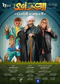 El Kabeer poster