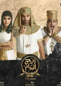 Rayyah El Madame poster