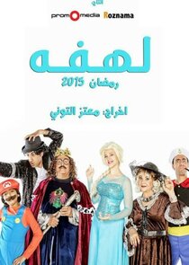 Lahfa poster
