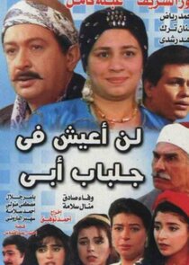 I Won't Live in My Father's Robes poster