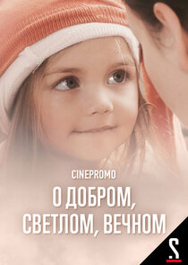 О добром, светлом, вечном poster