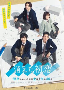 My Love Mix-Up! poster