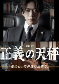 The Scales of Justice poster