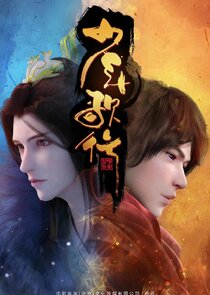 Shaonian Ge Xing poster