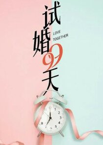 Trial Marriage poster