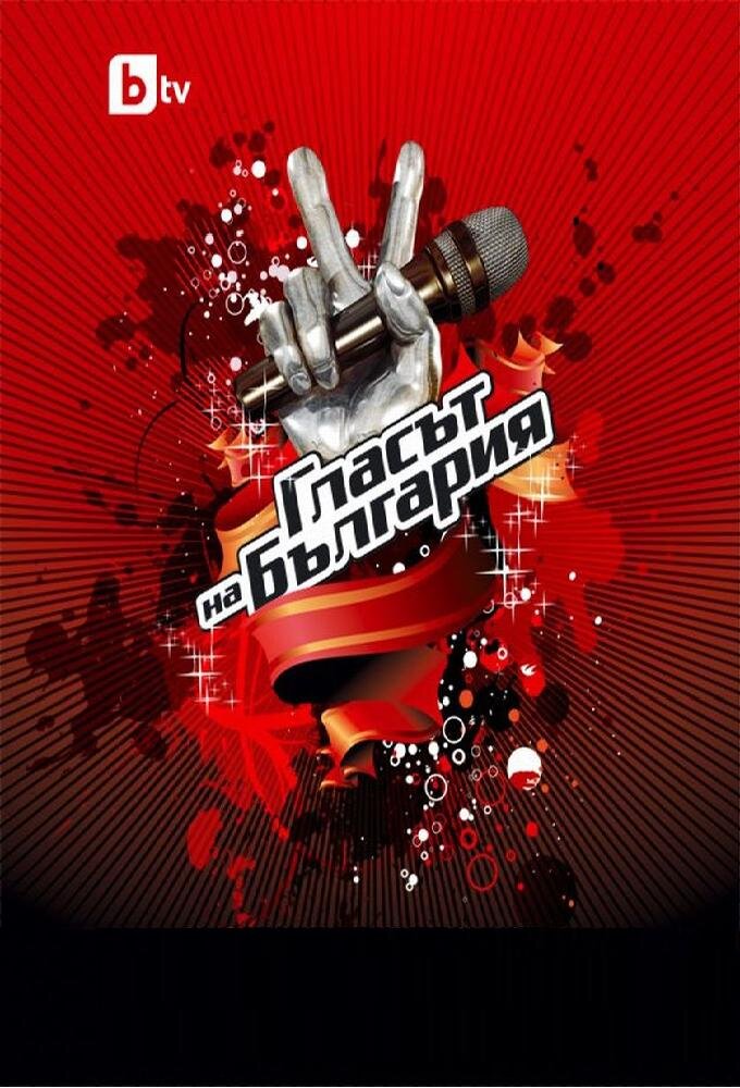 The Voice of Bulgaria poster