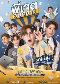 Middleman's Love poster