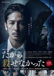 Dakara Korosenakatta poster