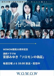 Solomon no Gishou poster
