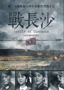 Battle of Changsha poster